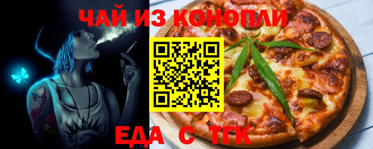 Еда ТГК марихуана  Вход с VPN  Лабинск 