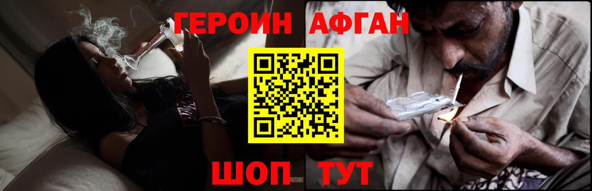 Героин VHQ  Вход с VPN  Лабинск 