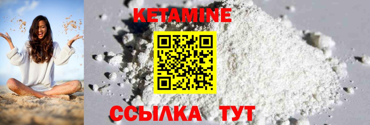 КЕТАМИН ketamine Лабинск