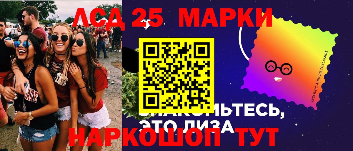LSD-25 экстази ecstasy Лабинск