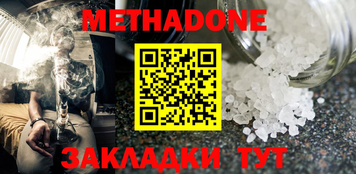 Лабинск  МЕТАДОН кристалл  Вход с VPN  МЕТАДОН белоснежный 